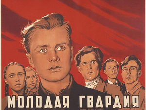 «Молодая гвардия», СССР (1948)