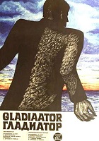 Гладиатор (1969)