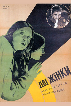 Две женщины (1929)