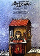 Везучая (1987)