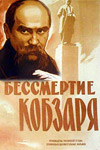Бессмертие Кобзаря (1961)