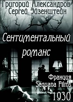 Сентиментальный романс (1930)