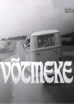 Ключик (1970)