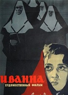 Иванна (1959)