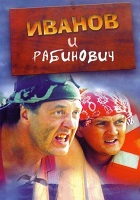 Иванов и Рабинович (2004)