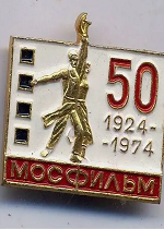 Мосфильму 50 (1974)