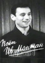 Поёт Ив Монтан (1957)