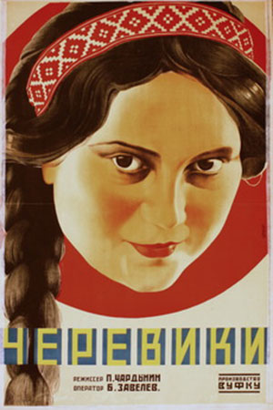 Черевики (1927)