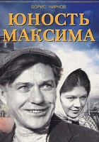 Юность Максима (1934)