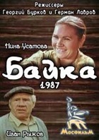 Байка (1987)