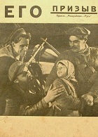 Его призыв (1925)