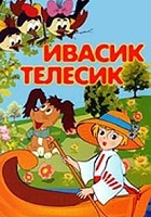 Ивасик-Телесик (1968)