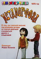 Метаморфоза (1978)