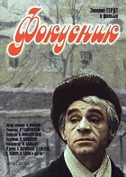 Фокусник (1967)