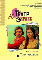 Трактирщица (1975)