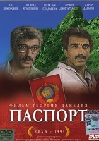 Паспорт (1990)