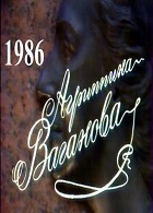Агриппина Ваганова (1986)