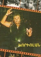Кориолан (1982)
