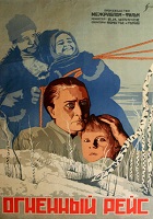 Огненный рейс (1930)