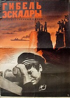 Гибель эскадры (1965)