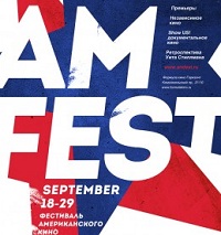 Фестиваль американского кино AmFest 2013