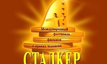 В Вологде пройдет кинофестиваль «Сталкер»