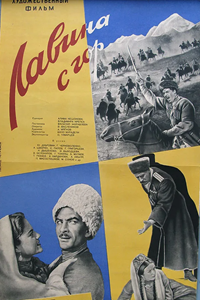 Лавина с гор (1958)