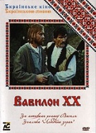 Вавилон ХХ (1979)