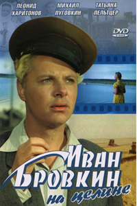 Иван Бровкин на целине (1958) (10022)