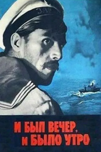 И был вечер, и было утро... (1970) (6963)