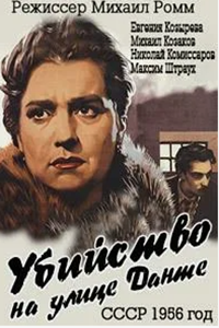 Убийство на улице Данте (1956) (5742)