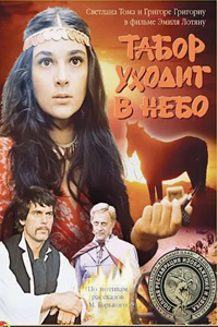 Табор уходит в небо (1976) (7347)
