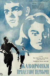 Жаворонки прилетают первыми (1967)