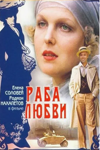 Раба любви (1975) (6052)
