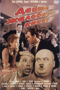 Дайте жалобную книгу (1965) (8428)