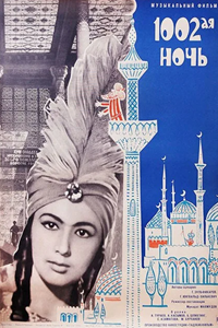 1002 ночь (1964) (4705)