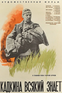 Кадкина всякий знает (1976) (6527)