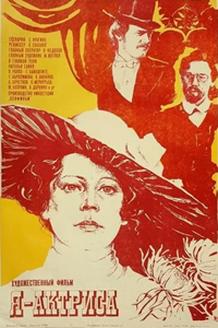Я - актриса (1980) (5662)