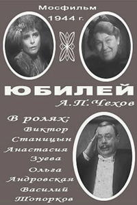 Юбилей (1944) (4484)