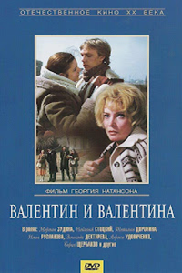 Валентин и Валентина (1985) (12082)