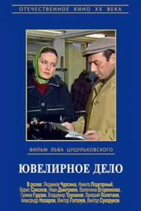 Ювелирное дело (1983) (8666)