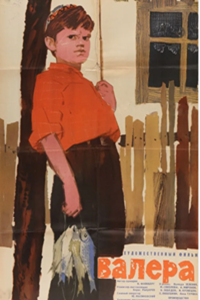 Валера (1964) (3489)