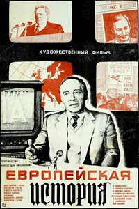 Европейская история (1984) (5469)