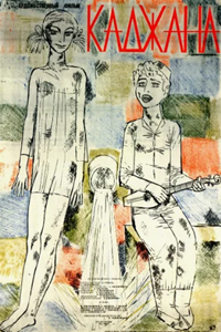 Каджана (1941) (5169)