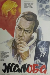 Жалоба (1986) (4551)