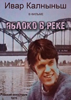 Яблоко в реке (1976)