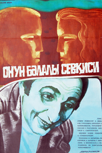 Его бедовая любовь (1980) (3787)