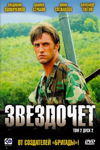 Звездочет (2004) (6005)