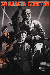 За власть Советов (1956) (5184)