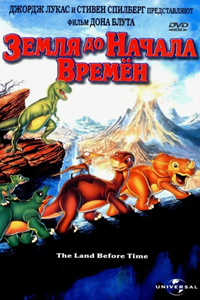 Земля до начала времен (1988) (2085)